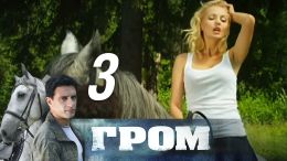 Гром