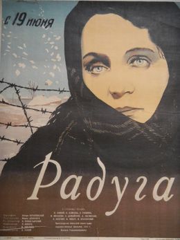 Радуга