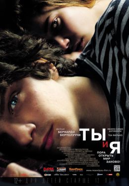 Ты и Я