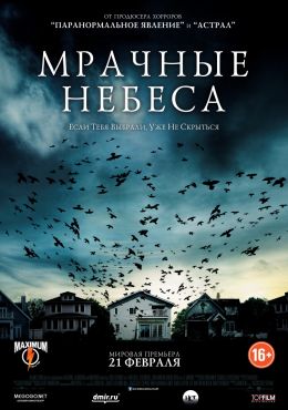 Мрачные небеса