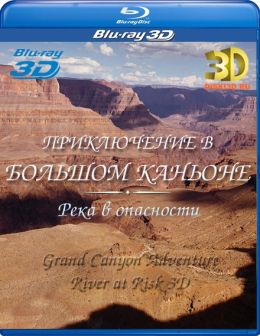 Приключение в Большом каньоне 3D: Река в опасности