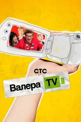 Валера-TV