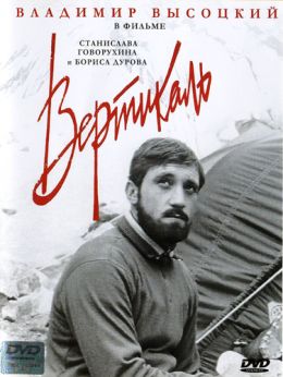 Вертикаль