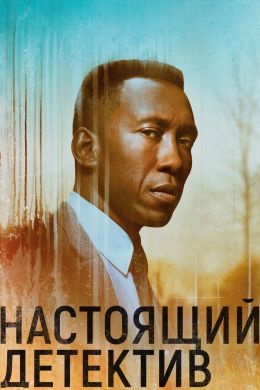 Настоящий детектив S3 E1