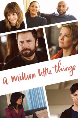 Миллион мелочей S3 E18