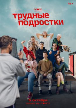 Трудные подростки S2 E3