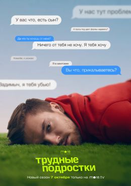 Трудные подростки S3 E6