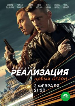 Реализация S2 E21