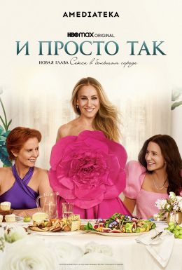 И просто так S01 E04