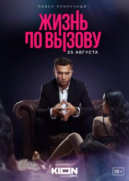 Жизнь по вызову S1 E6