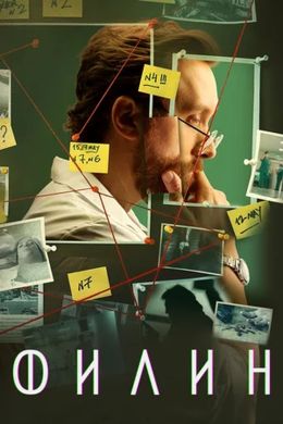 Филин S1 E1