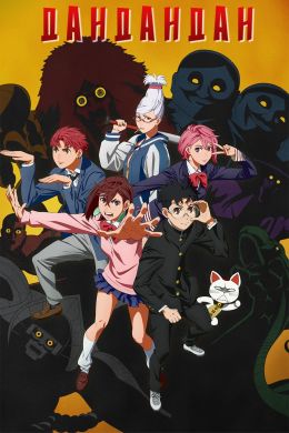 Дандадан S01 E08