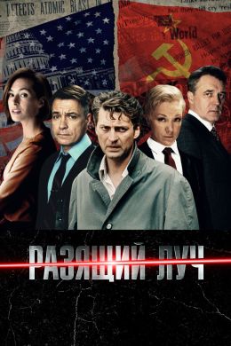 Разящий луч S01 E03