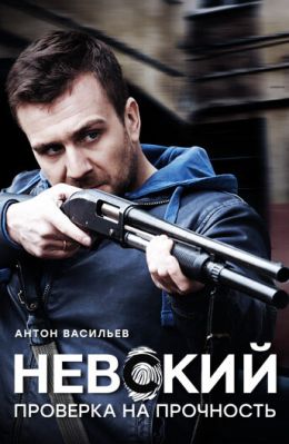 Невский S02 E01