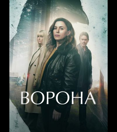 Ворона