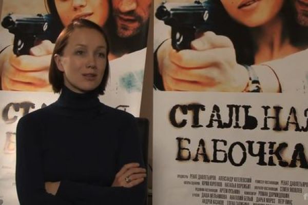 Фичуретка о создании фильма «Стальная бабочка»