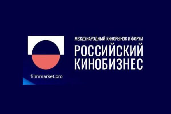 <p>Стартовал Международный кинорынок и форум «Российский кинобизнес» 2025/26</p>
