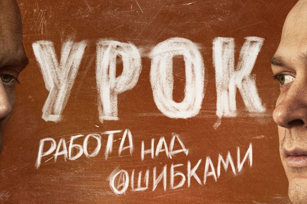 Okko объявил дату релиза сериала «Урок»