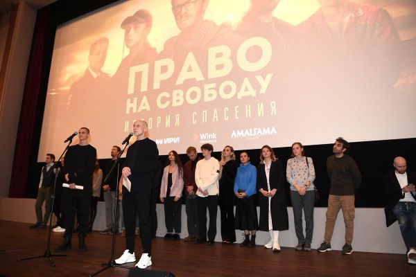 Фоторепортаж: Премьера сериала «Право на свободу». Премьера сериала «Право на свободу»