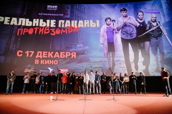 Фоторепортаж: Московская премьера антиблокбастера «Реальные пацаны против зомби»