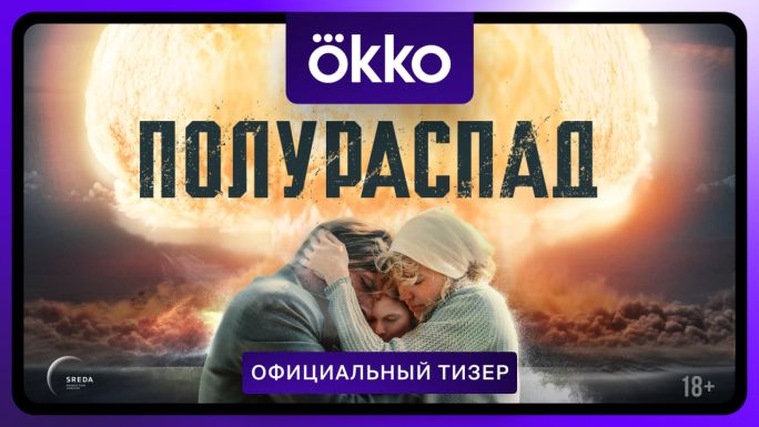 Полураспад