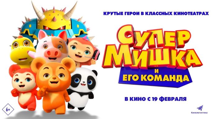Супер Мишка и его команда