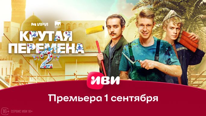 Крутая перемена