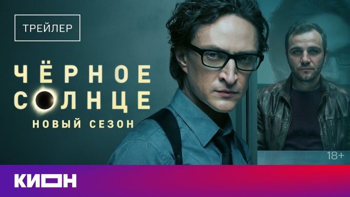 Черное солнце