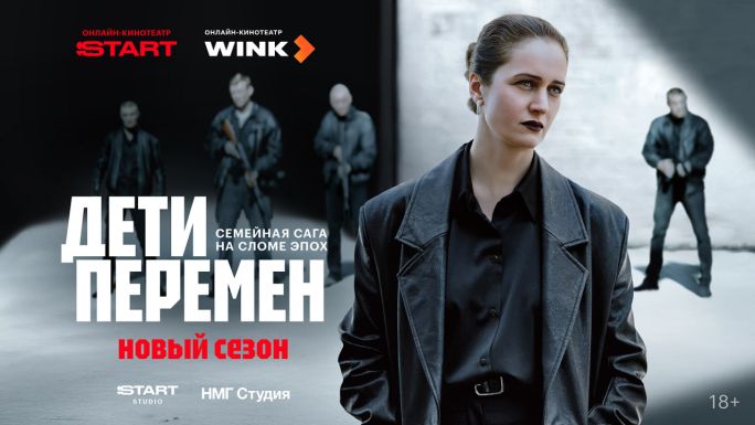 Дети перемен