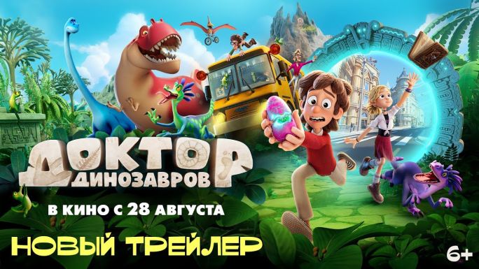 Доктор Динозавров