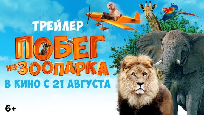 Побег из зоопарка