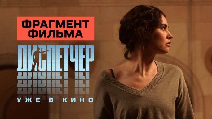 Диспетчер