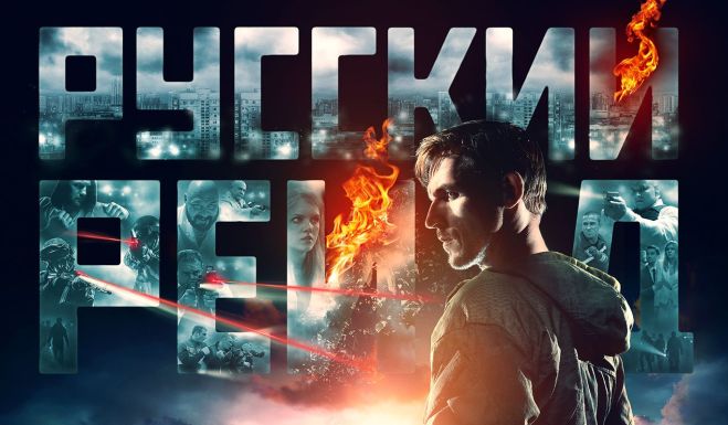 Русский рейд - Финальный трейлер (рус.) на Film.ru