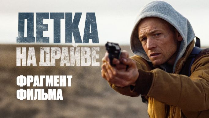 Детка на драйве