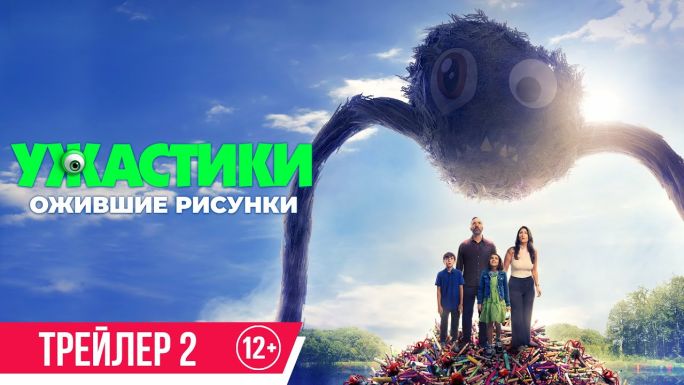 Ужастики. Ожившие рисунки