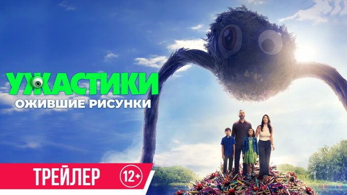 Ужастики. Ожившие рисунки