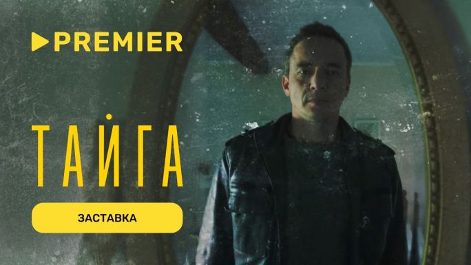 Тайга
