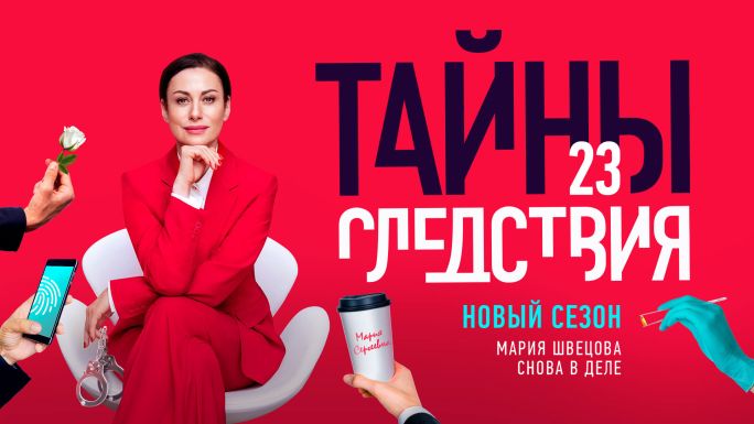 Тайны следствия