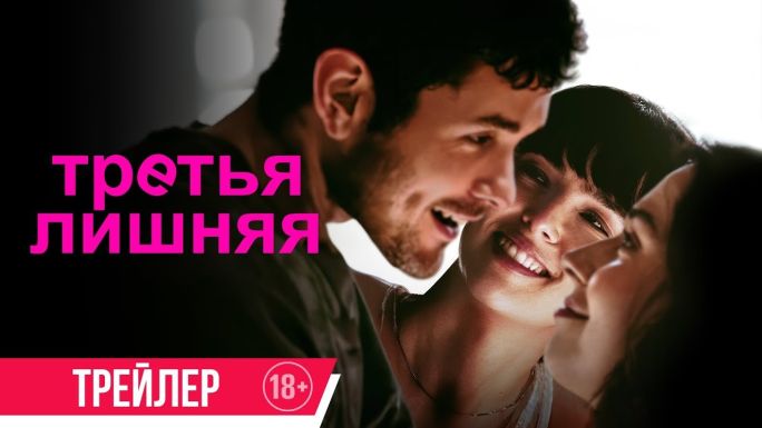 Третья лишняя