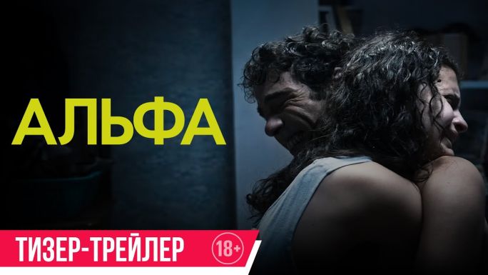 Альфа