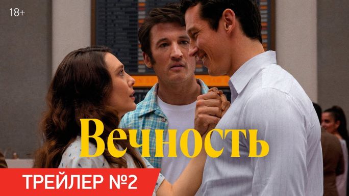 Вечность