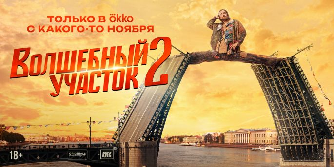 Волшебный участок