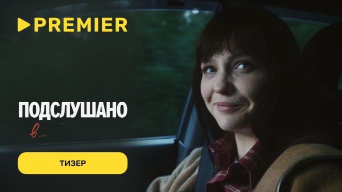 Подслушано в Рыбинске