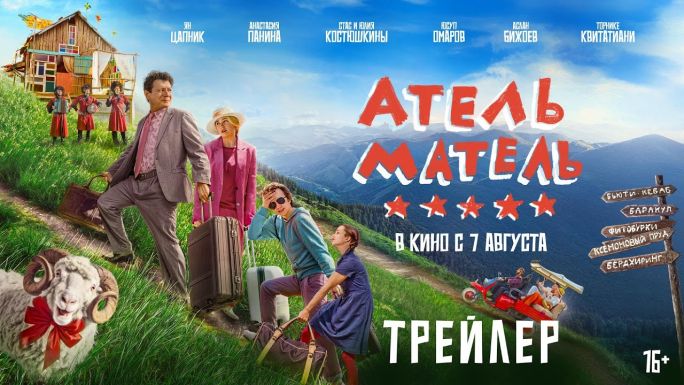 Атель-Матель