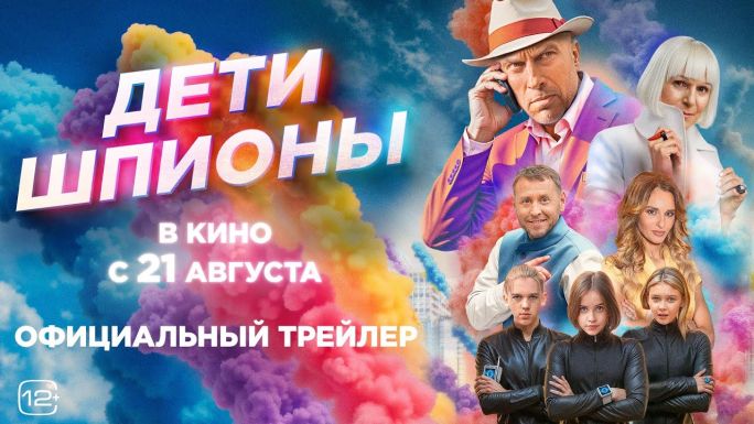Дети-шпионы