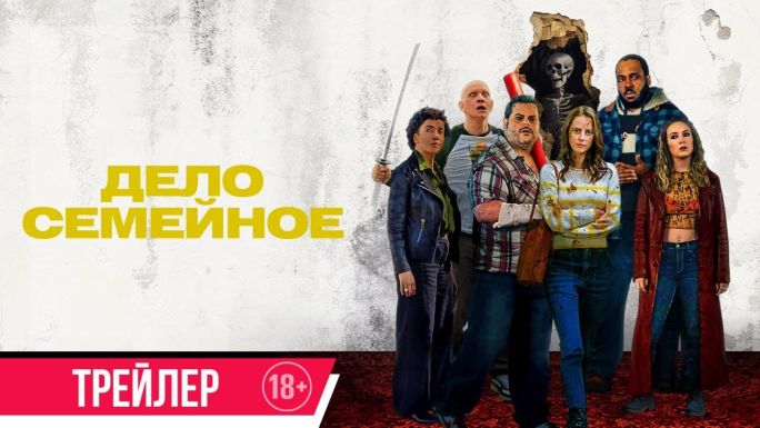Дело семейное