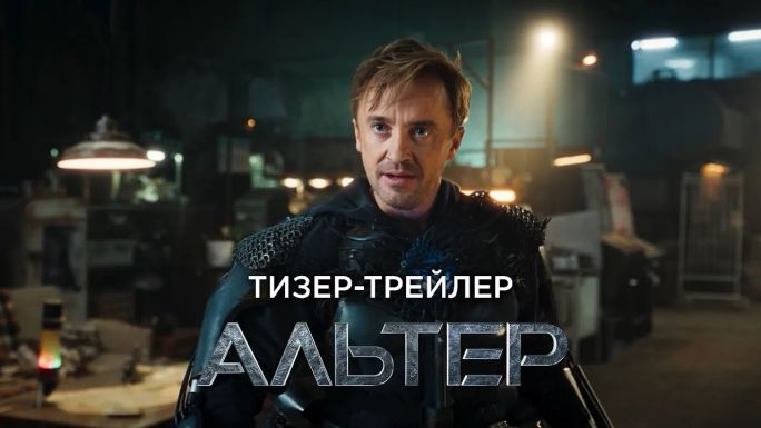 Альтер