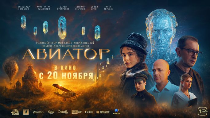 Авиатор