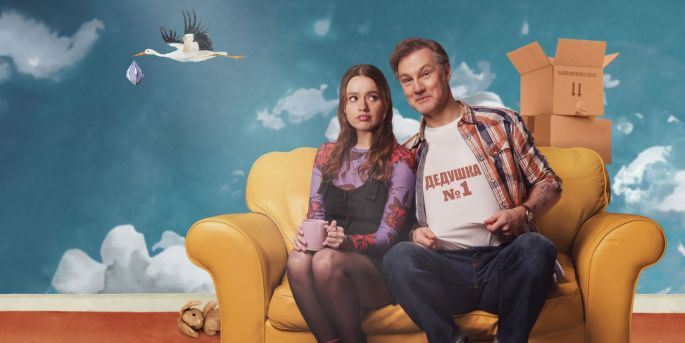 Папа в отлете