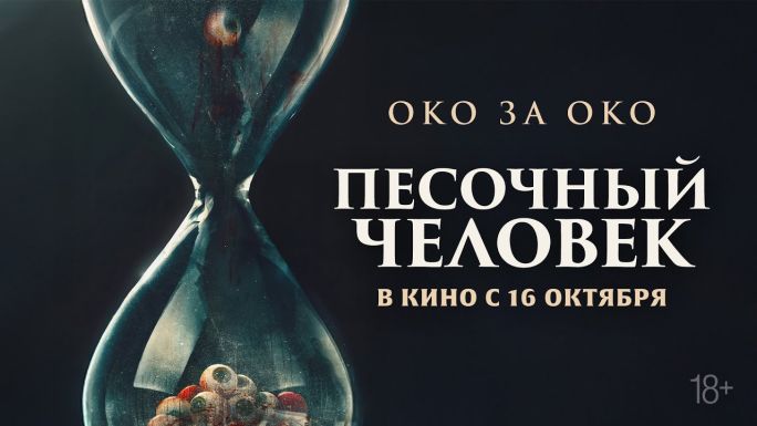 Песочный человек